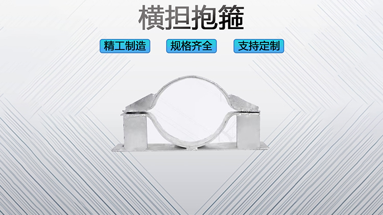 橫擔抱箍